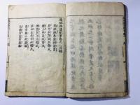 通俗両漢紀事(西漢紀事)