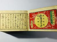 明治改選 歌曲温習考