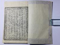 児童男女画図手引 删定 小笠原諸礼大全