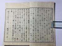 児童男女画図手引 删定 小笠原諸礼大全