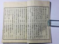 児童男女画図手引 删定 小笠原諸礼大全