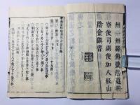 広類願体俚諺鈔