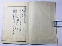 広類願体俚諺鈔