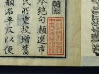 唐土歴代絶句類選 全