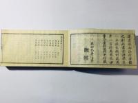 唐土歴代絶句類選 全