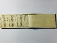 標韻古文真宝前集