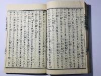 日用心法鈔四編随筆