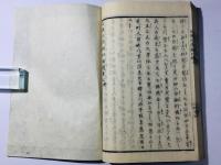 日用心法鈔四編随筆