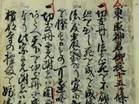 諸宗門徒之定目 東照宮神君御掟十五箇条・厳有院殿御掟十三箇条