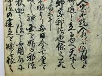 諸宗門徒之定目 東照宮神君御掟十五箇条・厳有院殿御掟十三箇条