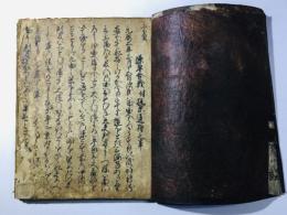 屋島壇浦合戦縁起 後代誌