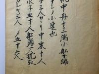 要門 船積之巻 全(船積秘巻)