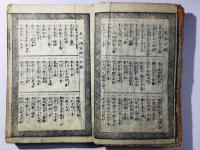 大全新童子往来(童子往来百家通)