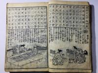 大全新童子往来(童子往来百家通)