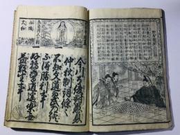 日用重宝 童訓古状揃