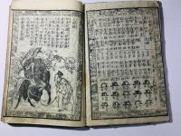 日用重宝 童訓古状揃