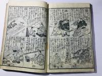 日用重宝 童訓古状揃