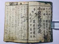 小夜衣時雨之友