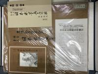 古法純手摺木版画 国宝重文 日本水墨画名作撰 木版復刻