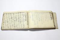 阿蘭陀流外科書 (外科良方) 全4巻1冊