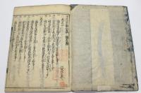 信玄全集 (甲陽軍鑑全集、信玄全集末書)