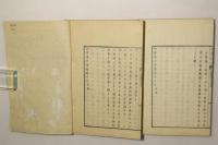 化学読本 前編 後編