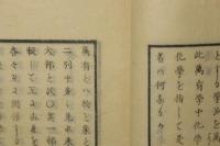 化学読本 前編 後編