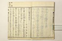 四十八願得聞鈔