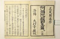 阿弥陀経即生篇