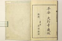 阿弥陀経即生篇