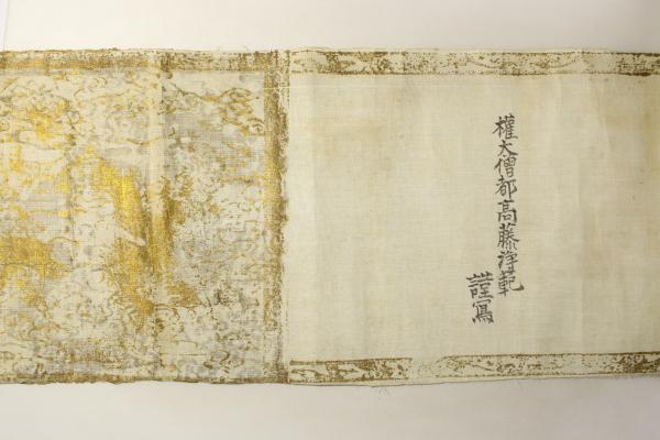 四心多久間九代目見日流(権太僧高藤浄範謹写) / 古本、中古本、古書籍