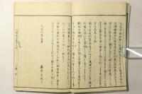 諸国名義考