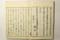 竹取物語抄