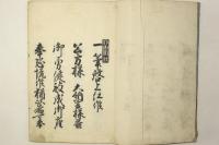 百瀬 書礼文集