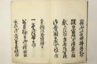 百瀬 書礼文集
