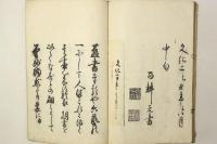 百瀬 書礼文集