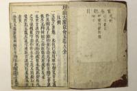 増続大広益会玉篇大全
