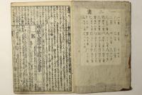 増続大広益会玉篇大全