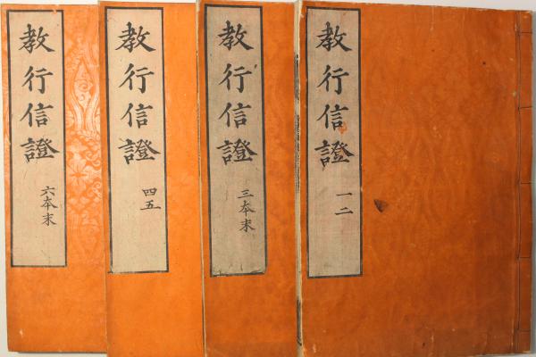 教行信証(親鸞) / 古本、中古本、古書籍の通販は「日本の古本屋」