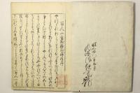 百人一首拾穂抄補註