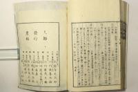 広恵済急方