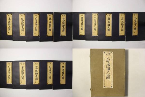 花洛細見圖 | 佛教大学図書館デジタルコレクション
