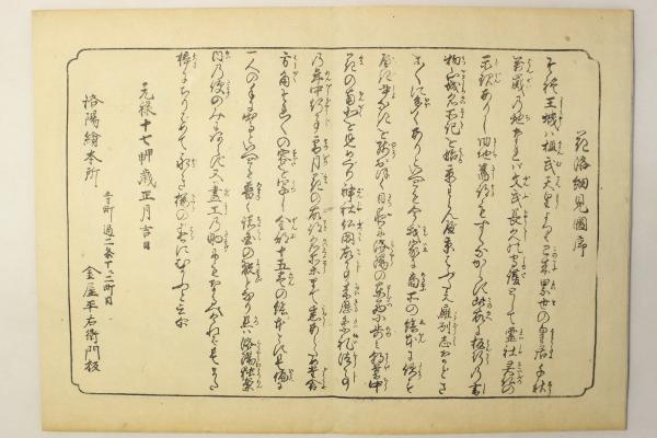 花洛細見圖 | 佛教大学図書館デジタルコレクション