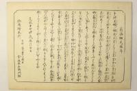 宝永花洛細見図(復刻版)