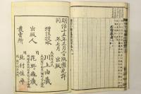 増訂 小学纂註校本