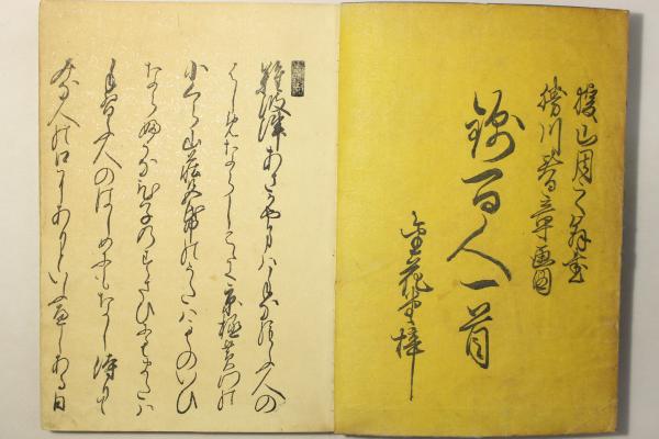 錦百人一首(勝川春章) / Cosyo Cosyo / 古本、中古本、古書籍の