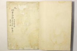 船軍蒼海 「兵船厳整録 貞彦聞書 深井野嶋」 船道歌