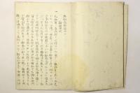船軍蒼海 「兵船厳整録 貞彦聞書 深井野嶋」 船道歌