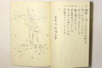 船軍蒼海 「兵船厳整録 貞彦聞書 深井野嶋」 船道歌