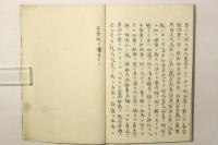 船軍蒼海 「兵船厳整録 貞彦聞書 深井野嶋」 船道歌